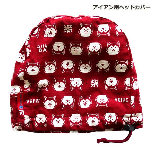 NEWモデル ゴルフヘッドカバー アイアン用 　NEW柴犬アカ