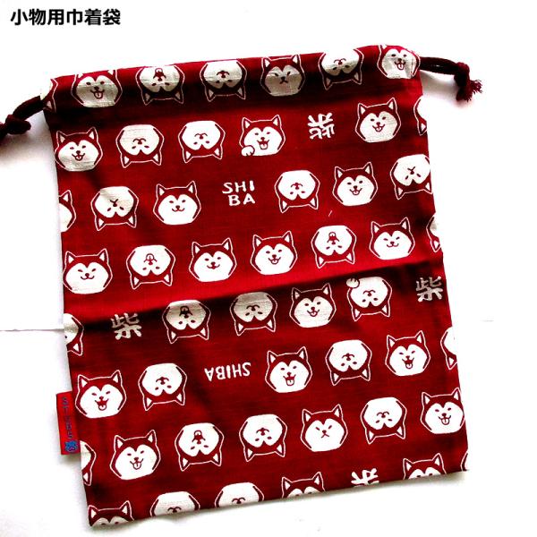 小物巾着袋 　NEW柴犬アカ　和柄 巾着小物ＢＡＧ