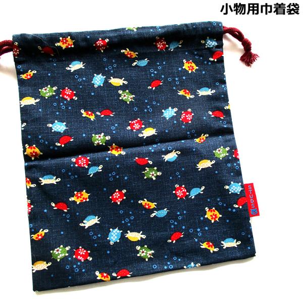 小物巾着袋 カメ：コン　和柄 巾着小物ＢＡＧ