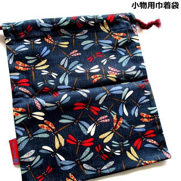 小物巾着袋 トンボ：コン　和柄 巾着小物ＢＡＧ