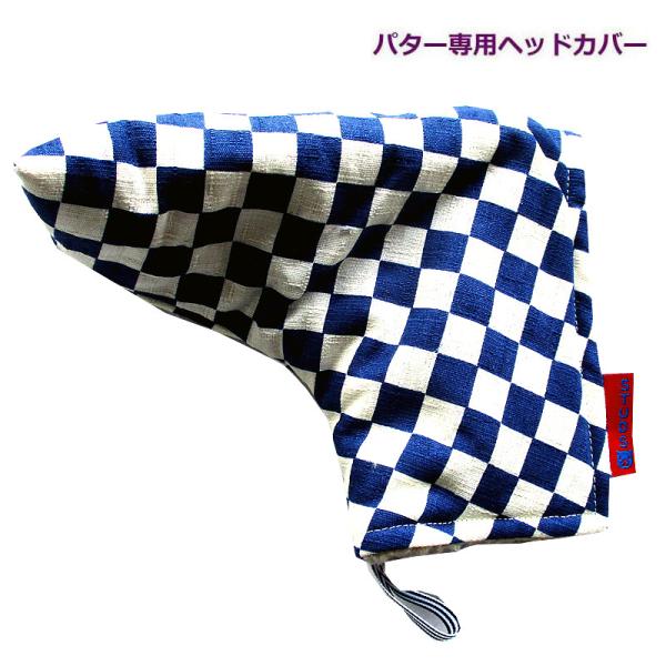 NEWモデル ゴルフヘッドカバー パター用 和風 市松：コン