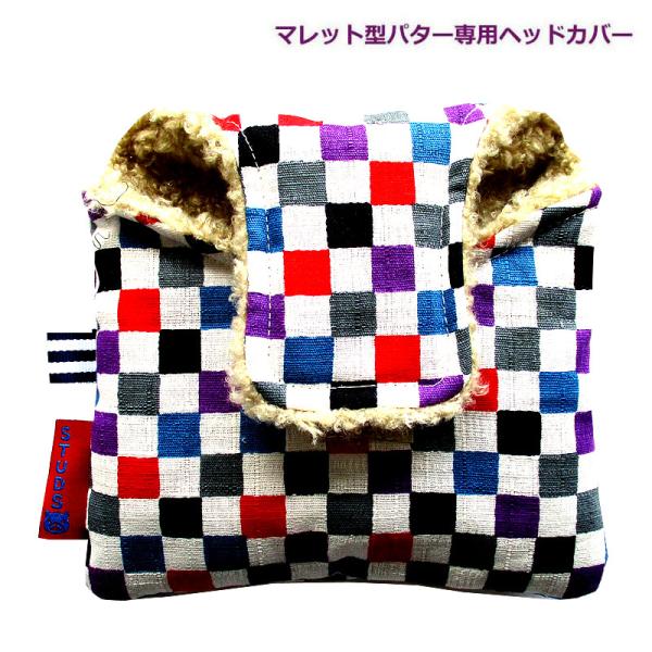 NEWモデル 和柄ゴルフヘッドカバー パター用 マレットタイプ用 市松：マルチ