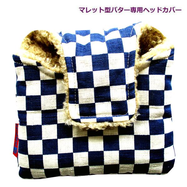 NEWモデル 和柄ゴルフヘッドカバー パター用 マレットタイプ用 市松：コン
