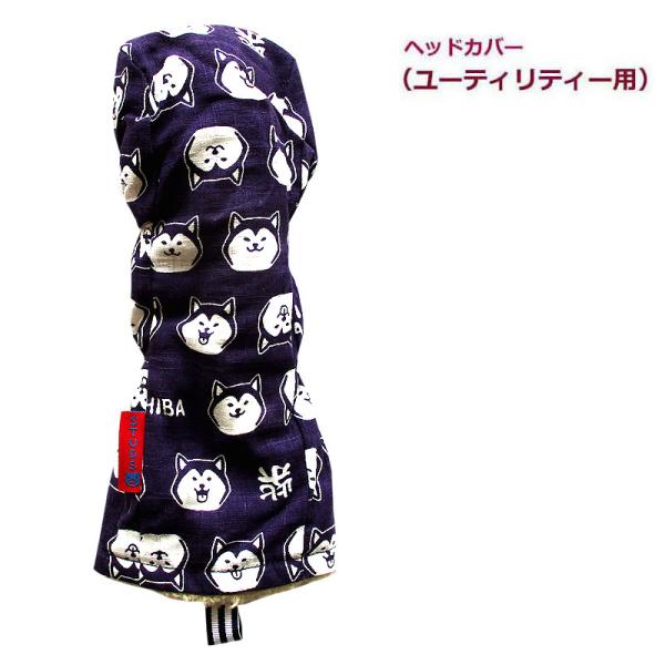 NEWモデル ゴルフヘッドカバー ユーティリティー用 和風 　NEW柴犬ムラサキ