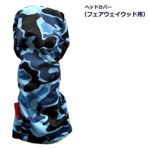 ゴルフヘッドカバー フェアウェイウッド用 NEW迷彩 ブルー｜studaboo