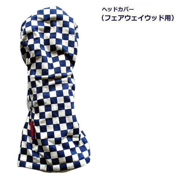 NEWモデル ゴルフヘッドカバー フェアウェイウッド用 和風 市松デザイン コン