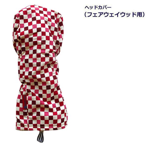 NEWモデル ゴルフヘッドカバー フェアウェイウッド用 和風 市松デザイン アカ