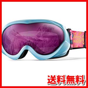 OUTDOUTDOORMASTER子供用スキーゴーグル UV400 紫外線100%カット メガネ対応 子ども スノーゴーグル 180広視野 スノボー