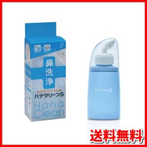 花粉症 鼻洗浄 鼻うがいのおすすめランキング ハナクリーンs ハンディタイプ 鼻洗浄 鼻うがい 150ml 日本製