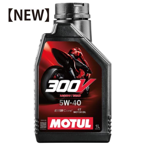 モチュール 300V ファクトリーライン ロードレーシング 5W40 1L