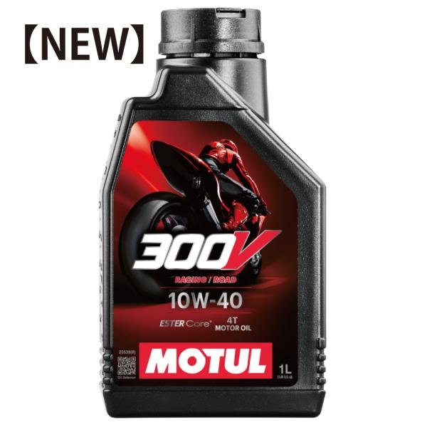 モチュール 300V ファクトリーライン ロードレーシング 10W40 1L