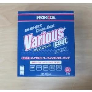 WAKOS ワコーズ / 新改良 バリアスコート 300ml *VAC* 洗浄