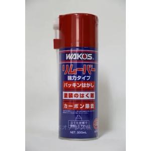 WAKO'S ワコーズ RMV リムーバー 300ml A341 剥離剤