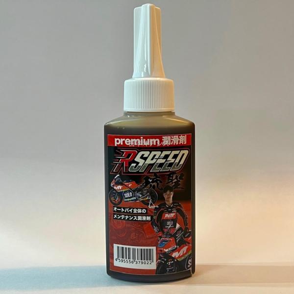 【バイク業界で大流行】 アールスピード Rspeed 琉聖 premium 潤滑剤 80mlボトル ...