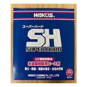 WAKO'S ワコーズ SH スーパーハード 145ml W151 WAKO'S SUPER HAR...