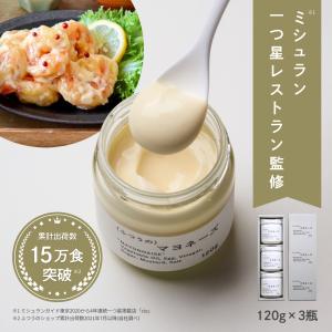 ふつうのショップ ふつうのマヨネーズ (120g×3瓶)  sio 監修 調味料 ギフト 高級 おしゃれ 暑中見舞い お中元 敬老の日｜studio-beta