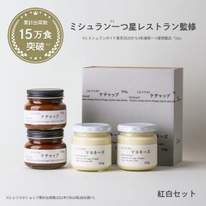 ふつうのショップ 紅白セット （2種×2瓶） sio 監修 調味料 ギフト 高級 おしゃれ 暑中見舞い お中元 敬老の日｜studio-beta