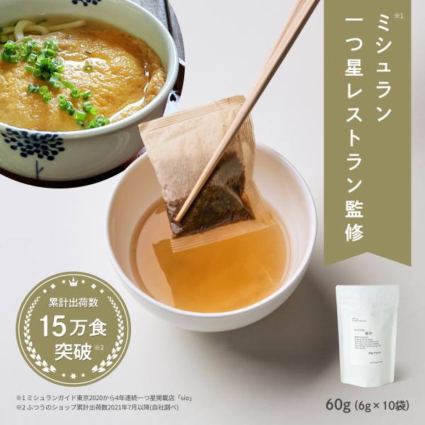 ふつうのショップ ふつうの出汁 (6g×10袋)  sio 監修 調味料 ギフト 高級 おしゃれ 暑...