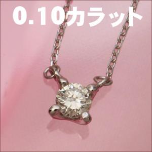 ネックレス レディース 一粒 ダイヤモンド ネックレス 0.1ct SIクラス H-Iカラー 送料無料  ダイヤ ネックレス 18金 18K スキンジュエリー｜studio-bonheur-y