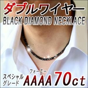 ネックレス レディース メンズ ブラックダイヤモンド ネックレス ダイヤモンド 70ct ダブルワイヤー グレードAAAA ダイヤ ネックレス ブラック ネックレス｜studio-bonheur-y