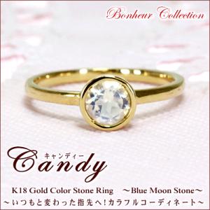 K18 カラーストーン リング 『Candy』  誕生石 ブルームーンストーン ピンキーリング 指輪