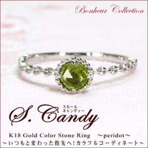 K18 カラーストーン リング 『S.Candy』  誕生石 ペリドット ピンキーリング ローズカット 指輪｜studio-bonheur-y