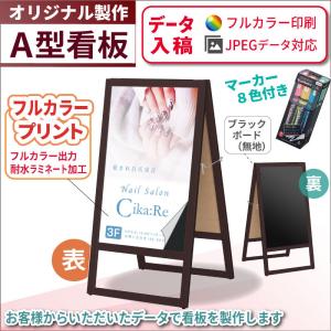 マーカーボード 看板 A看板 a型看板 木製 おしゃれ 屋外 看板製作 看板