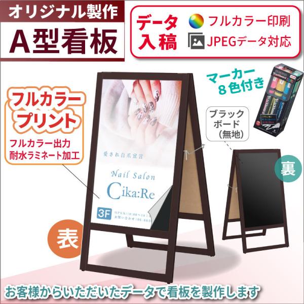 マーカーボード 看板 A看板 a型看板 木製 おしゃれ 屋外 看板製作 看板制作 店舗用 看板デザイ...