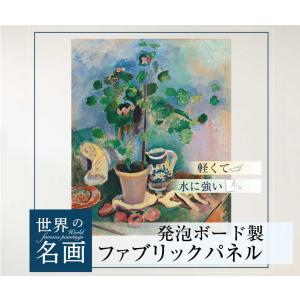 ファブリックパネル アートパネル インテリア 北欧 A3サイズ 30cm×36cm ゼラニウムのある静物 アンリ・マティス ウォールアート キャンバス｜studio-canda