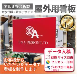 看板 看板製作 看板制作 デザイン おしゃれ 屋外 オーダーメイド オリジナル看板 フルカラー印刷  店舗看板 データ入稿 送料無料｜studio-canda