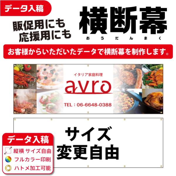 横断幕　屋外用　横断幕 オリジナル横断幕製作　応援幕　看板幕　垂れ幕　店頭幕　画像やデータを送るだけ...