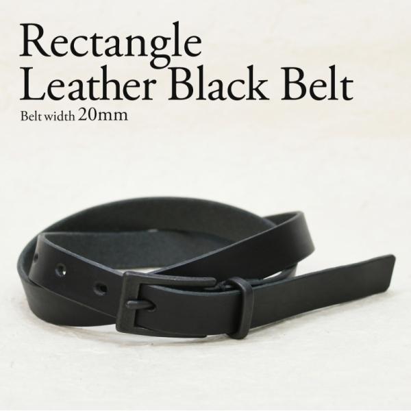 長方形 20ｍｍ幅 マットブラック 艶消し黒 レザー ベルト ヌメ革 真鍮バックル メンズ レディー...