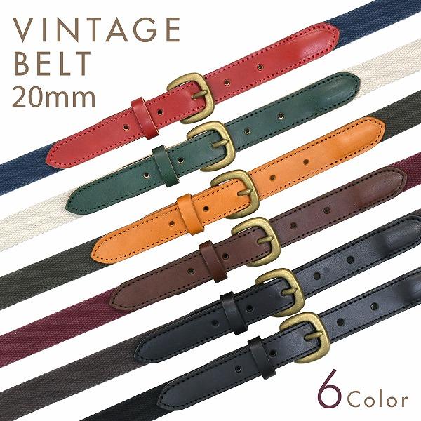 名入れ 刻印付 ヴィンテージ ベルト 20mm ヌメ革 真鍮 コットン 綿 レザー メンズ レディー...