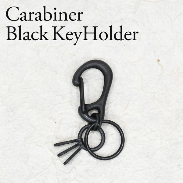 真鍮 カラビナ キーホルダー 鍵 マットブラック 艶消し黒 キーケース キーリング 重厚感 高級感 ...