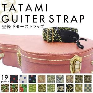 神戸のプレゼント・ギフトに工房壱の畳縁アイテム・ギターストラップ