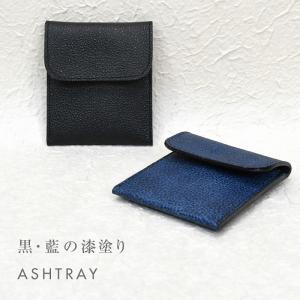 携帯灰皿 インナー 3個セット 工房壱 ヌメ革携帯灰皿 ナイロン携帯灰皿