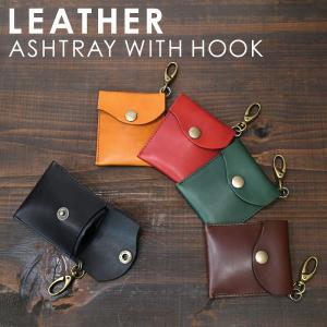 神戸のプレゼント・ギフトは工房壱の名入れ刻印ヌメ革（レザー）製品・携帯灰皿