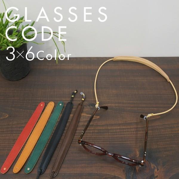 名入れ ヌメ革 グラスコード 眼鏡コード シンプル おしゃれ 刻印付き レザー 眼鏡チェーン グラス...
