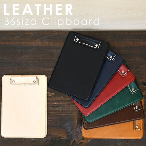 名入れ ヌメ革 B6サイズ クリップボード 刻印付き ステーショナリー 文具 店舗 ギフト クリップ...