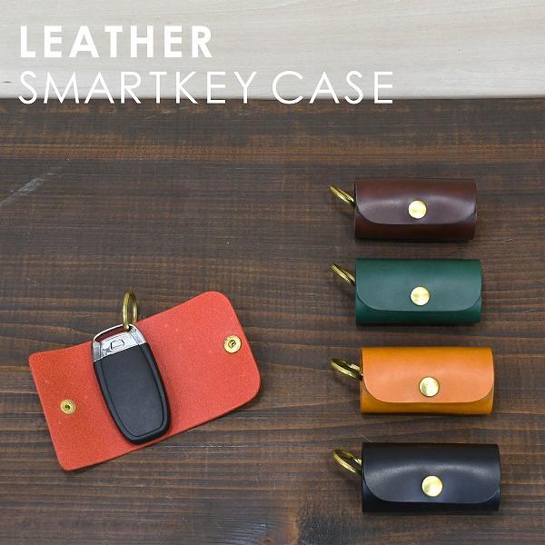 名入れ 刻印付き ヌメ革 スマートキーケース リモコンキーケース キーケース キーレス 真鍮 キーリ...
