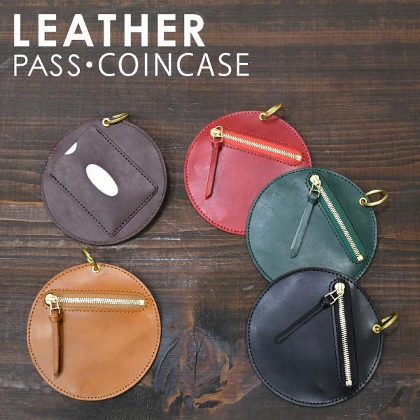 名入れ 刻印付き ヌメ革 パスケース コインケース 小物入れ 円形 ギフト ICケース 真鍮キーホル...