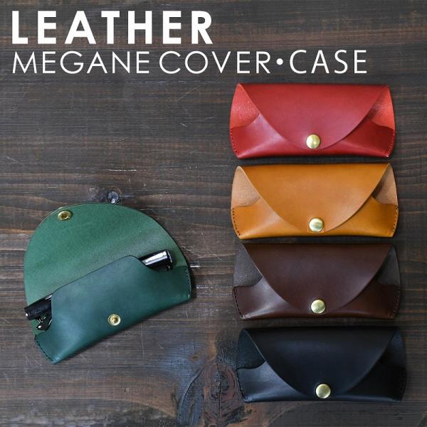 名入れ 刻印付き ヌメ革 メガネカバー 眼鏡ケース 眼鏡ホルダー メガネケース　スリムメガネケース