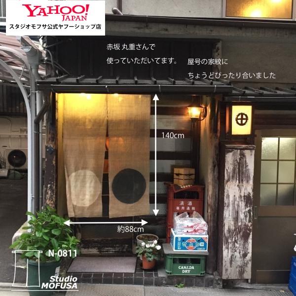 暖簾 のれん N-0811 本麻 半間 90cmx140cm