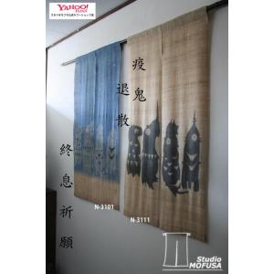 暖簾 のれん 疫鬼退散 終息祈願 アマビエ N-3111　本麻  墨染 約70cmx130cm