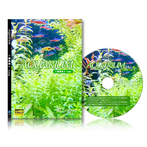 【癒し・環境音】アクアリウムVol.1（BD版）