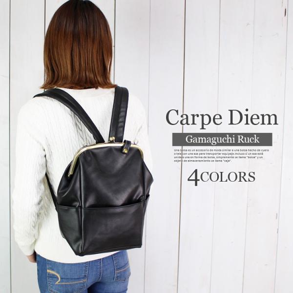 がま口 リュックサック 合成皮革 ＰＵ フェイクレザー リュック 使いやすい かわいい シンプル お...