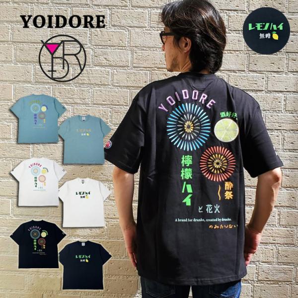 ヨイドレ レモンハイと花火 酔祭 半袖Tシャツ PVCロゴ プリント カラー刺繍 バックプリント Y...