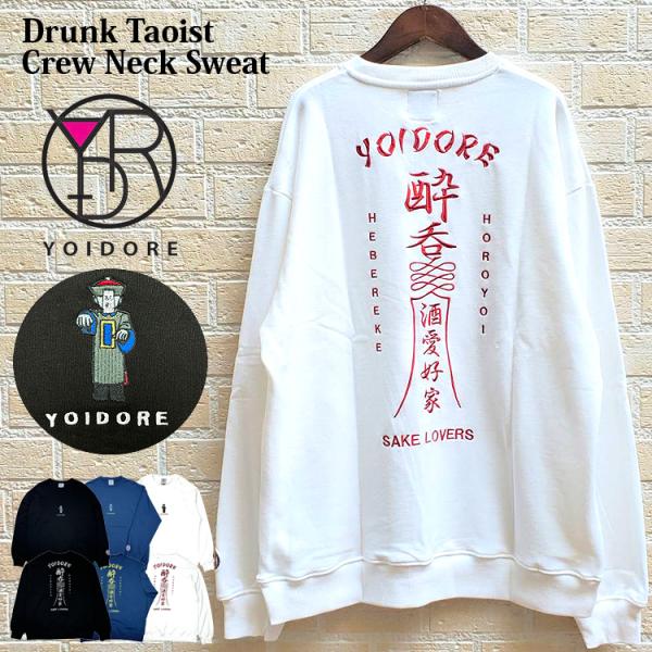 ヨイドレ 酔いどれ道士 キョンシー 裏毛 クルーネック スウェット 酒愛好家 トレーナー 酒蔵 刺繍...