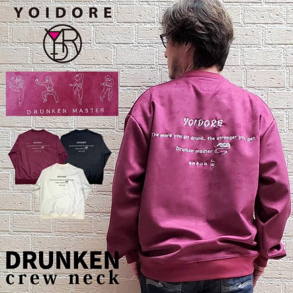 ヨイドレ ドロップショルダー 酔いどれ拳法 クルーネック DRUNKEN MASTER スウェット ...
