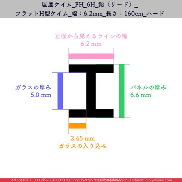 ステンドグラス 材料 ケイム 旧マツムラ_FH_6H_鉛（リード）_フラットH型ケイム_幅：6.2m...